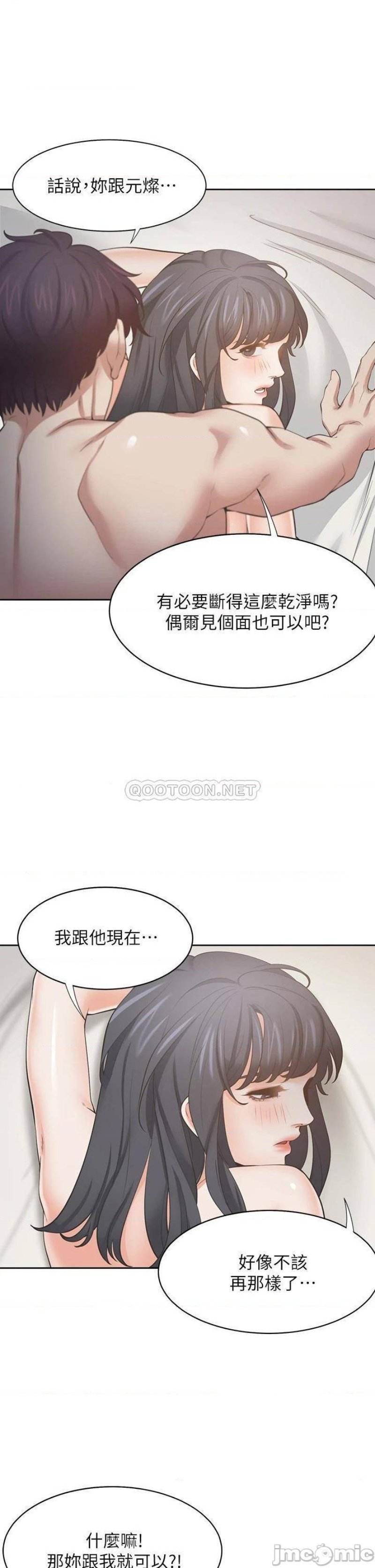 Thirst Raw - Chapter 71 Page 13