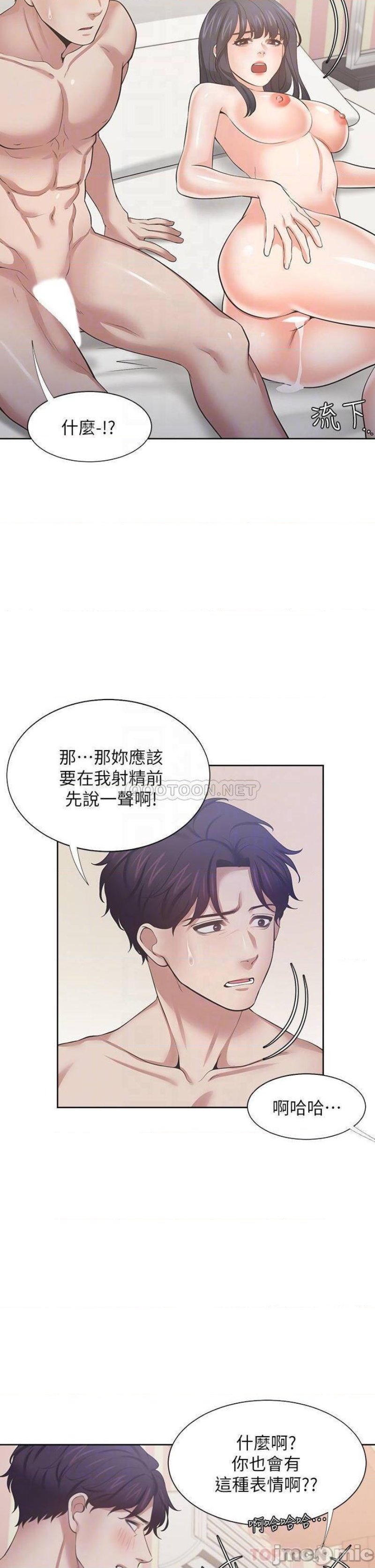 Thirst Raw - Chapter 71 Page 18