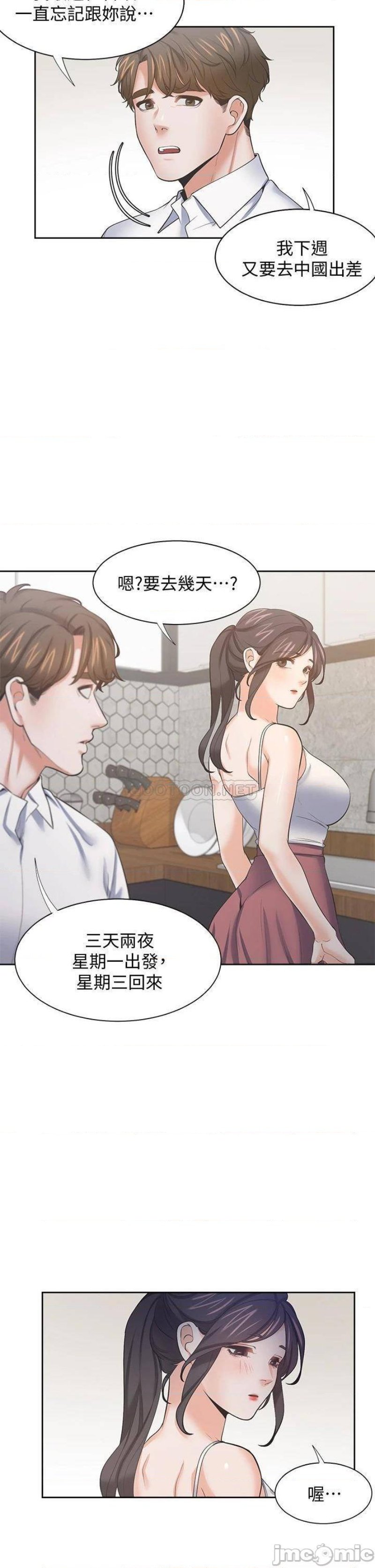 Thirst Raw - Chapter 71 Page 9