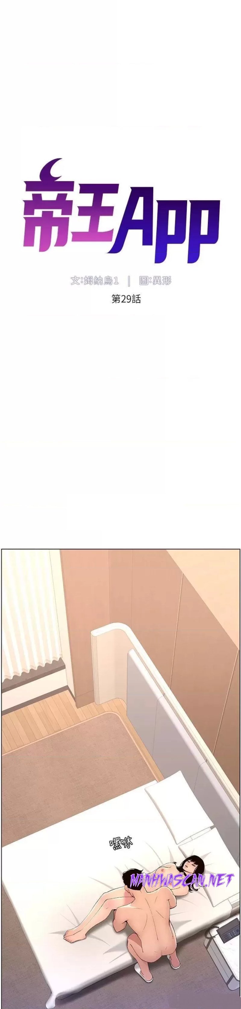 The Night King Using App Raw - Chapter 29 Page 7