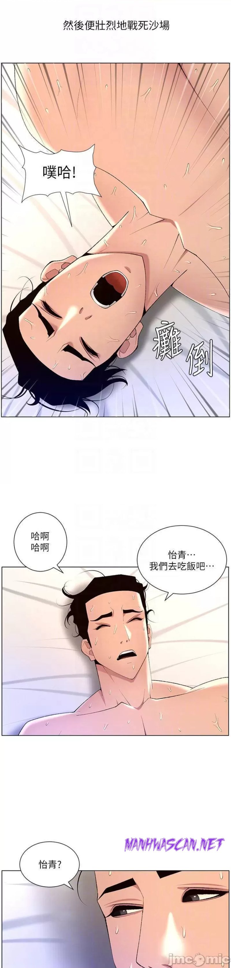 The Night King Using App Raw - Chapter 30 Page 8