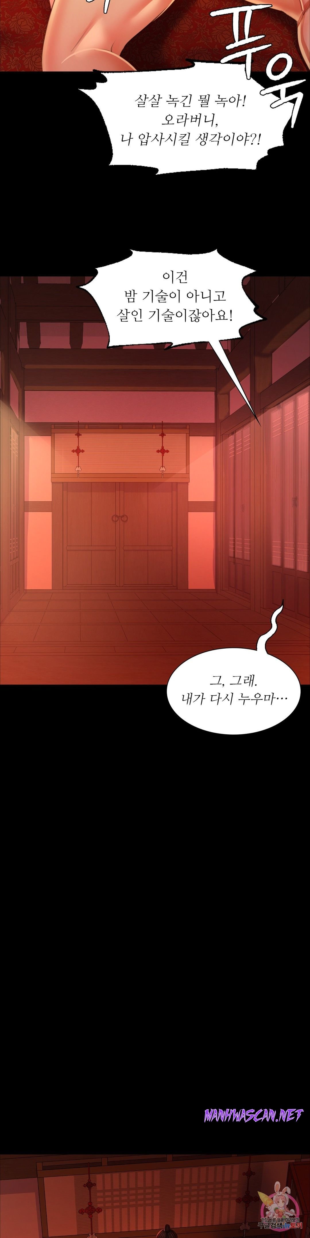 Madam Raw - Chapter 24 Page 34