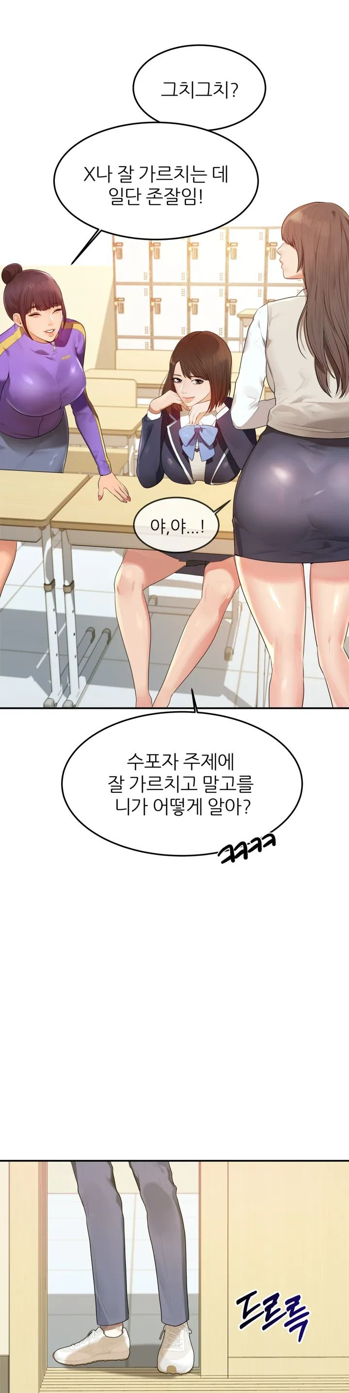 Teacher Lesson Raw - Chapter 1 Page 7