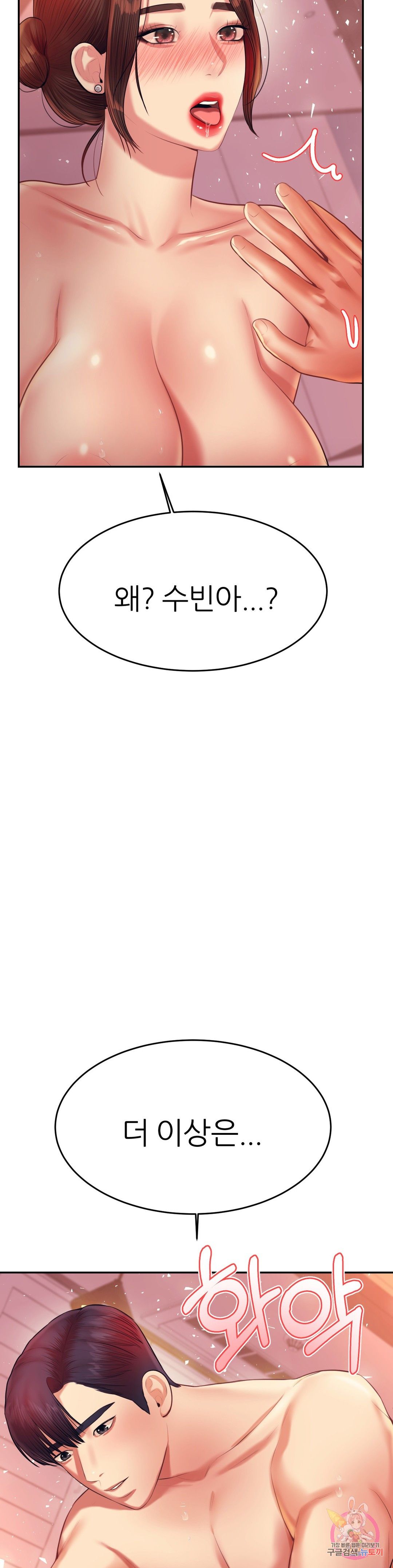 Teacher Lesson Raw - Chapter 21 Page 53