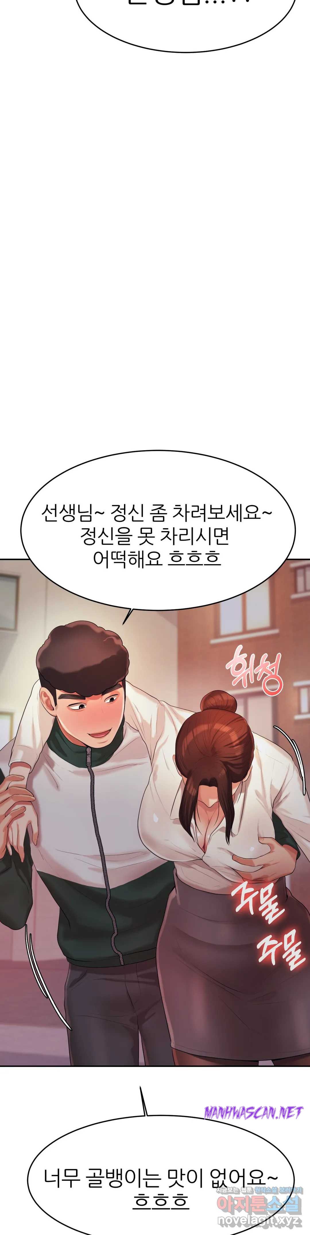 Teacher Lesson Raw - Chapter 4 Page 43