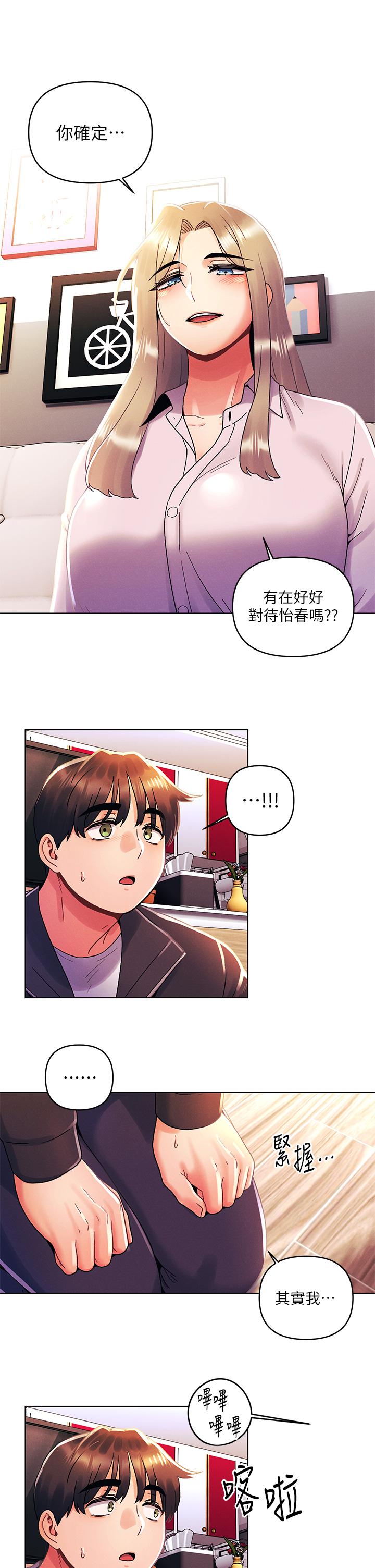 My First Time Raw - Chapter 35 Page 24