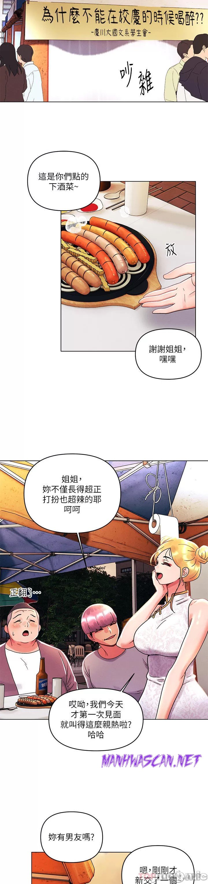 My First Time Raw - Chapter 42 Page 7