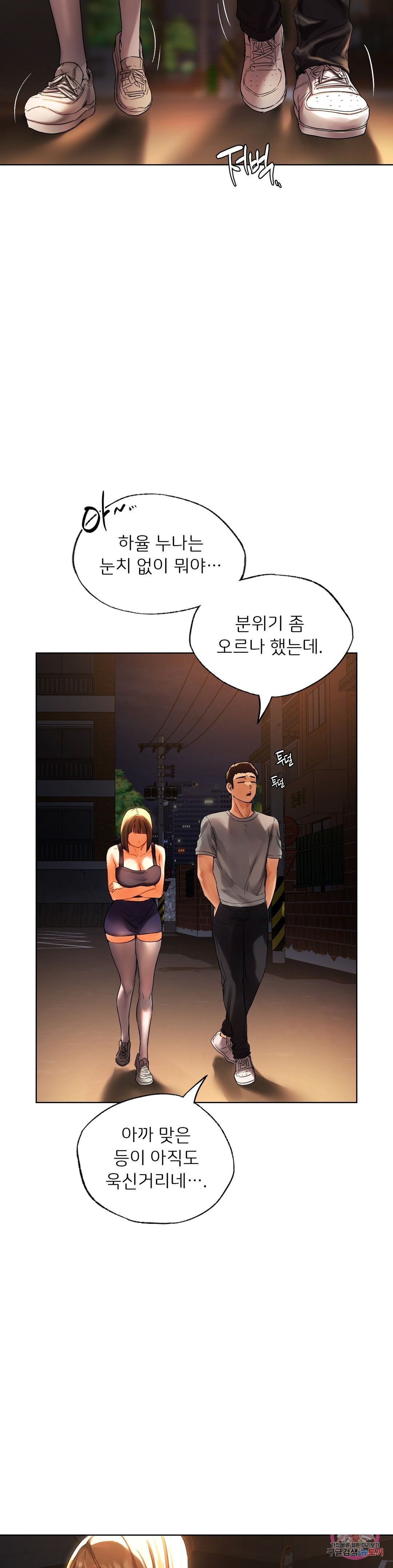 Men and Women of Sillim Raw - Chapter 18 Page 32