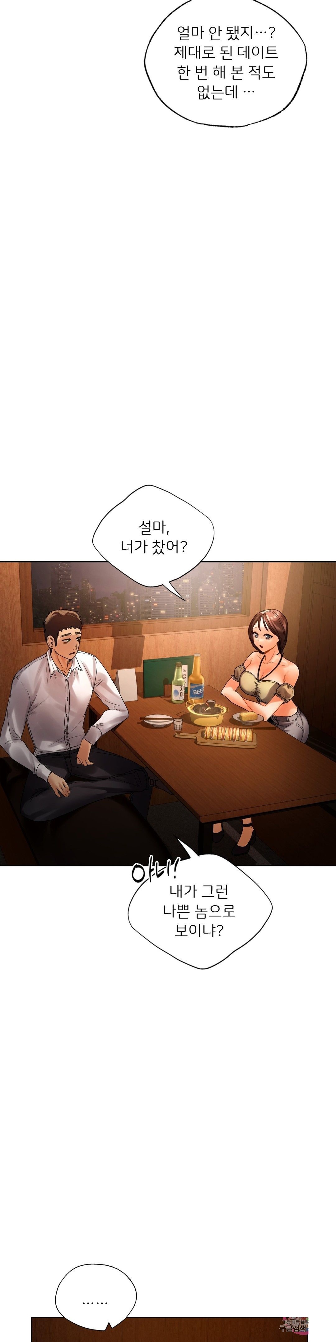 Men and Women of Sillim Raw - Chapter 20 Page 7