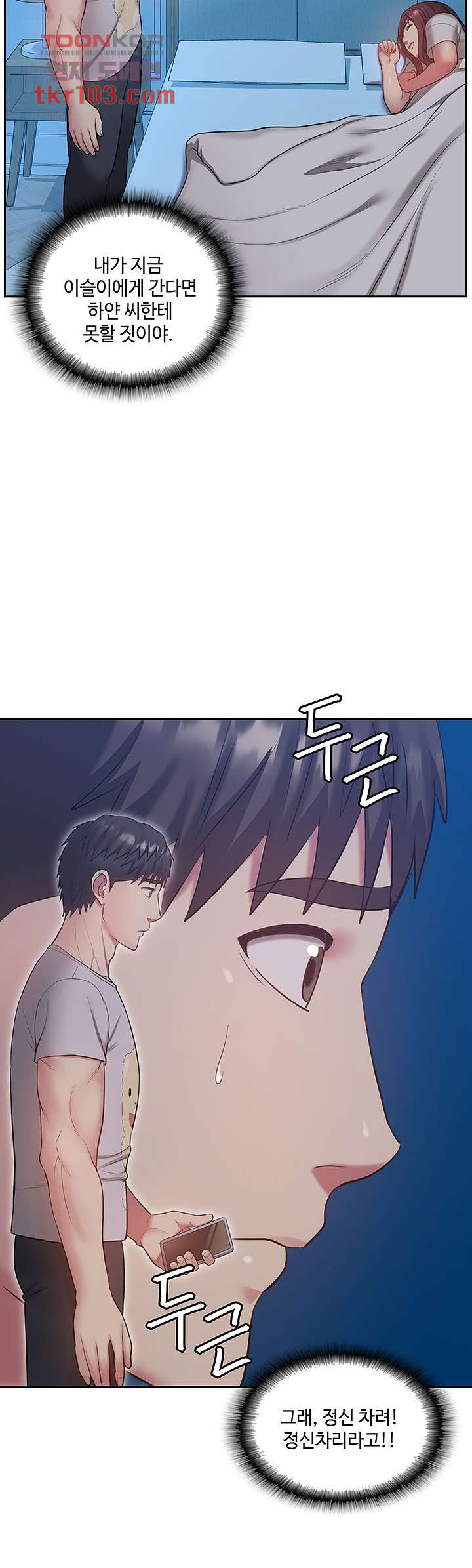 Sok Gung Hap Consulting Raw - Chapter 32 Page 11