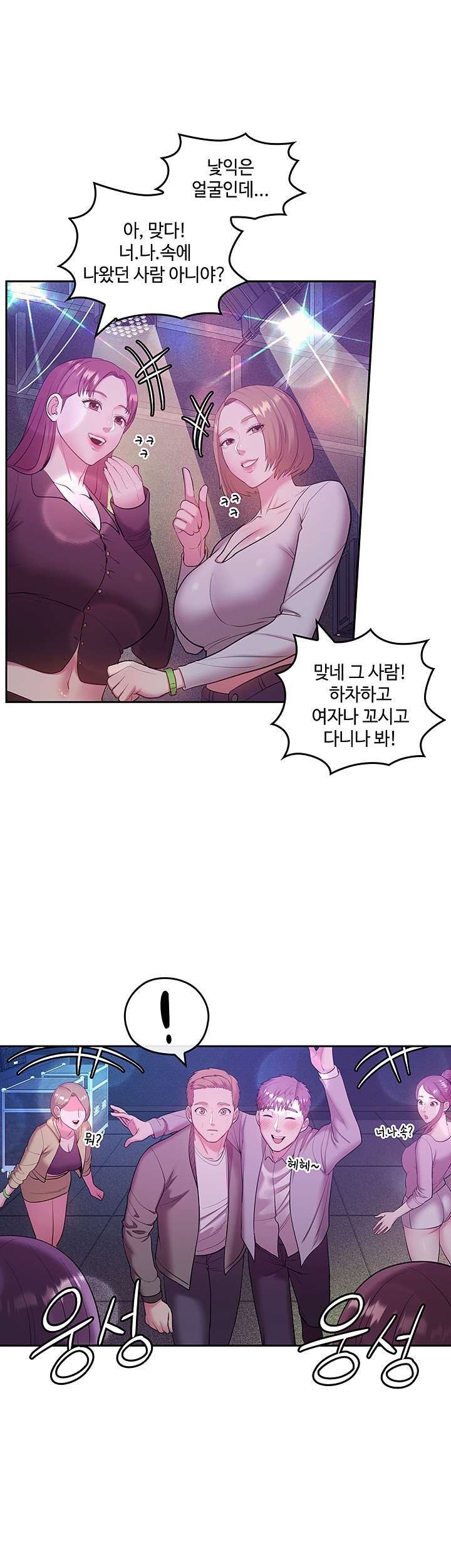 Sok Gung Hap Consulting Raw - Chapter 42 Page 33