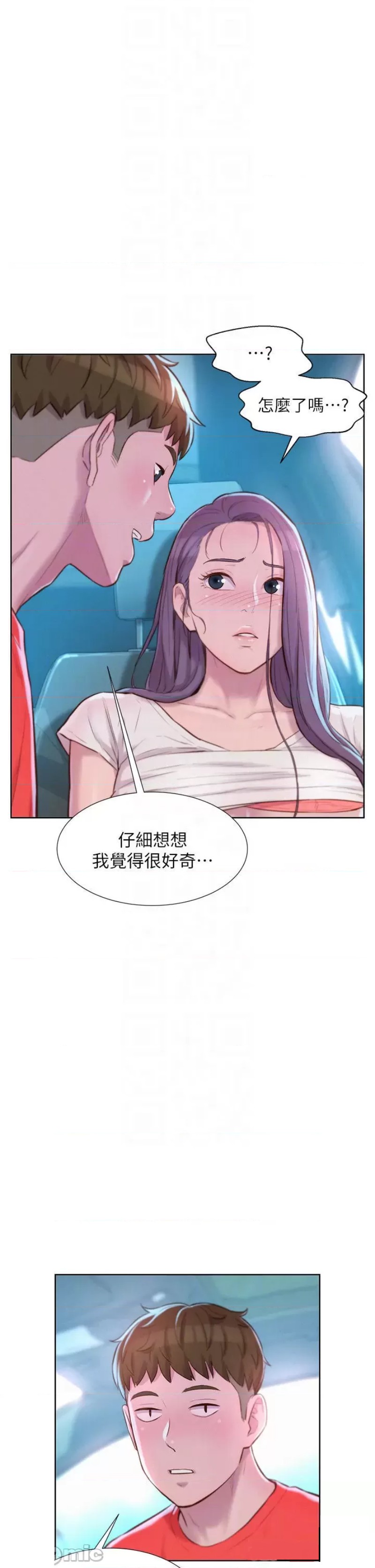 Camping Raw - Chapter 28 Page 12