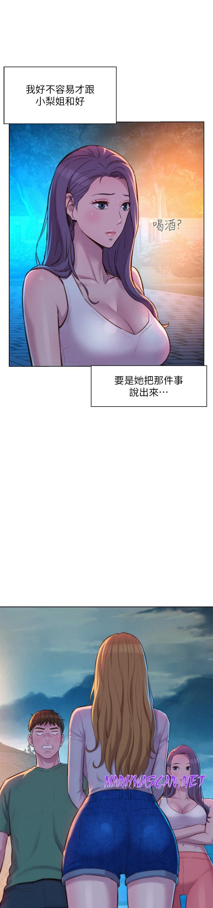 Camping Raw - Chapter 33 Page 3