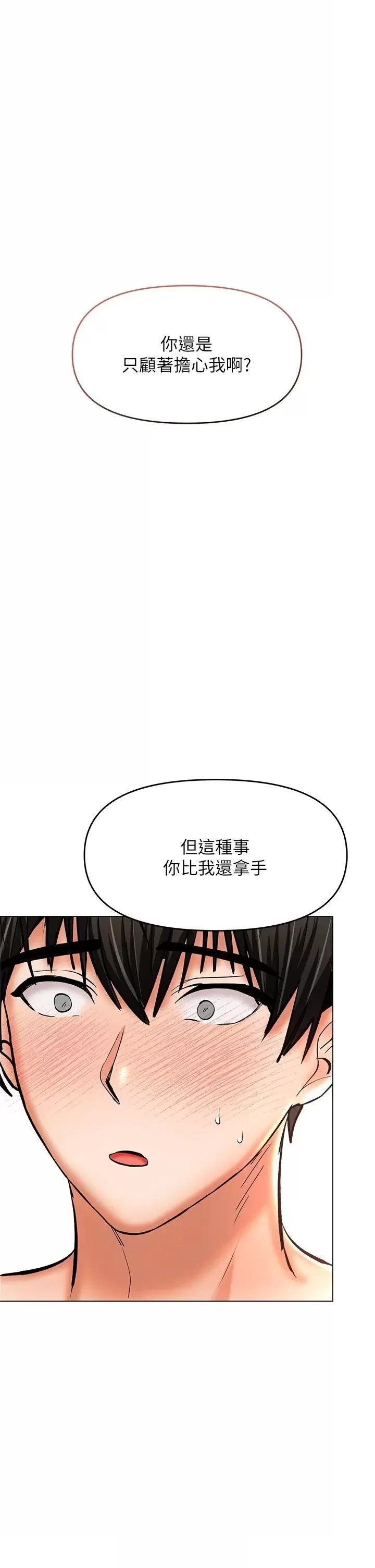 Sponsor Please Raw - Chapter 29 Page 1
