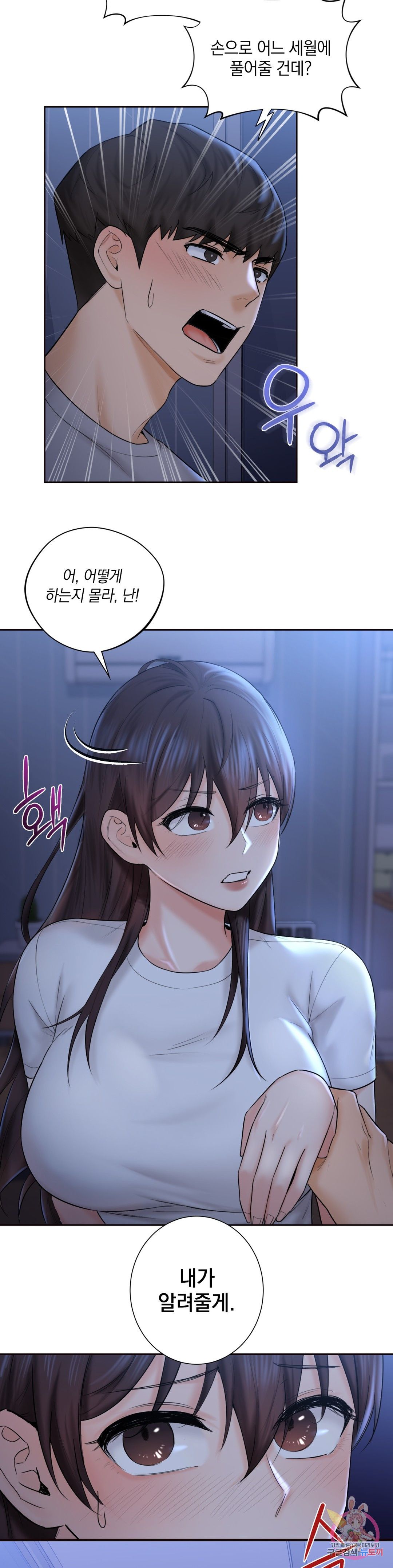 Not a friend – What do I Call Her As? Raw - Chapter 10 Page 17