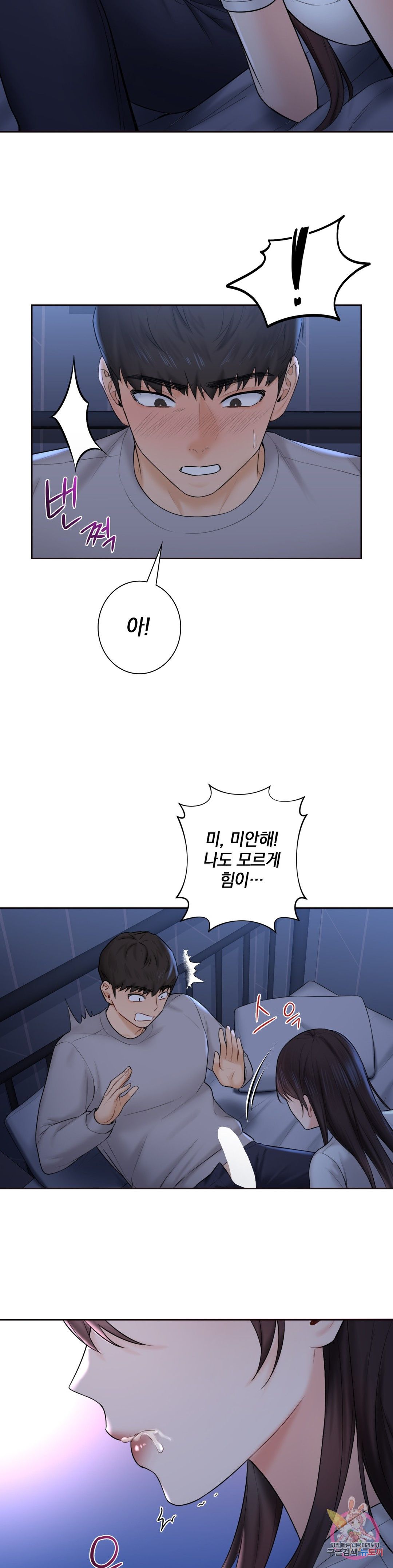Not a friend – What do I Call Her As? Raw - Chapter 10 Page 28