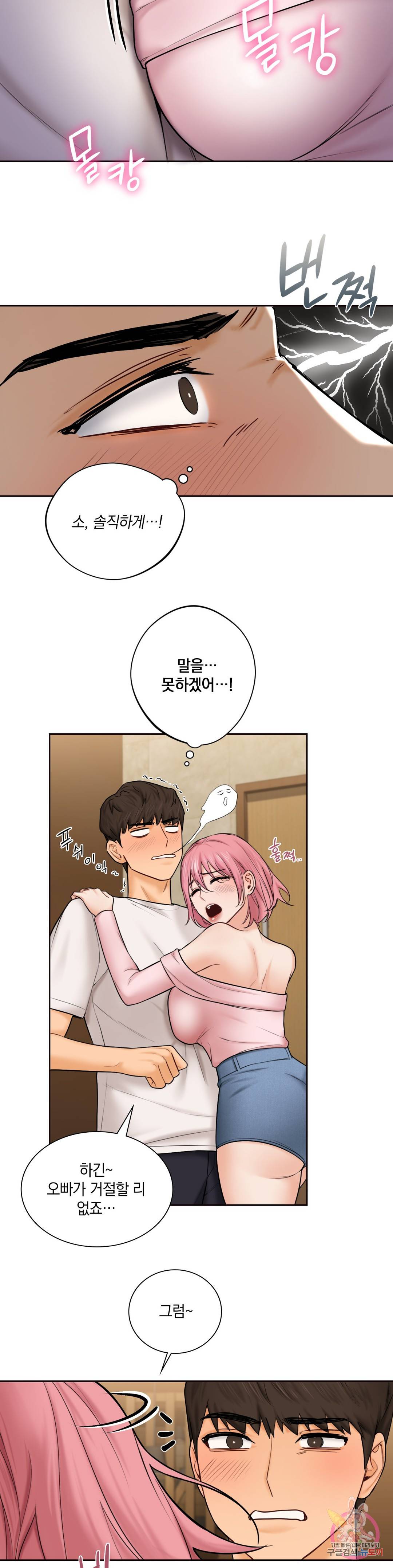 Not a friend – What do I Call Her As? Raw - Chapter 13 Page 11