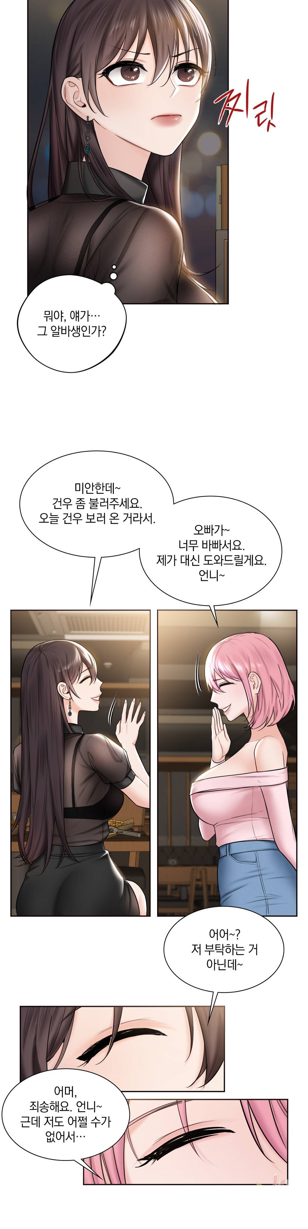 Not a friend – What do I Call Her As? Raw - Chapter 13 Page 21