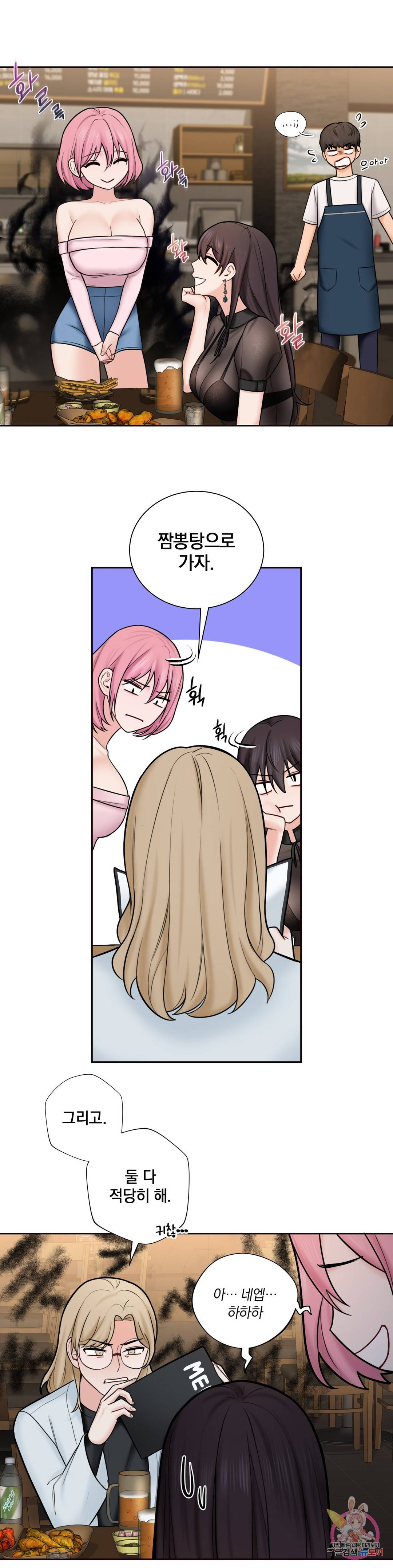 Not a friend – What do I Call Her As? Raw - Chapter 13 Page 22