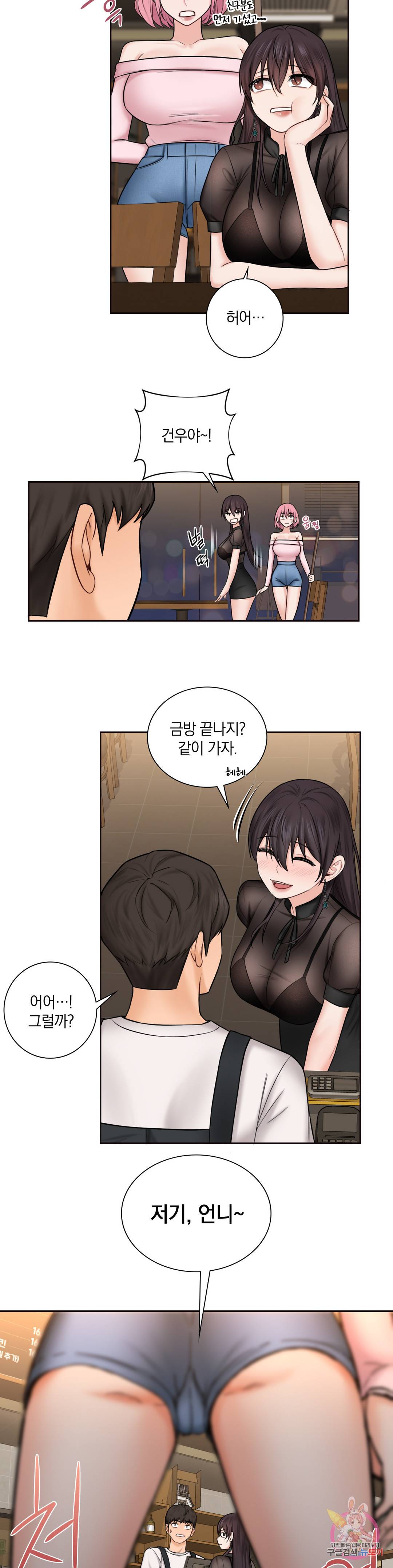 Not a friend – What do I Call Her As? Raw - Chapter 13 Page 26