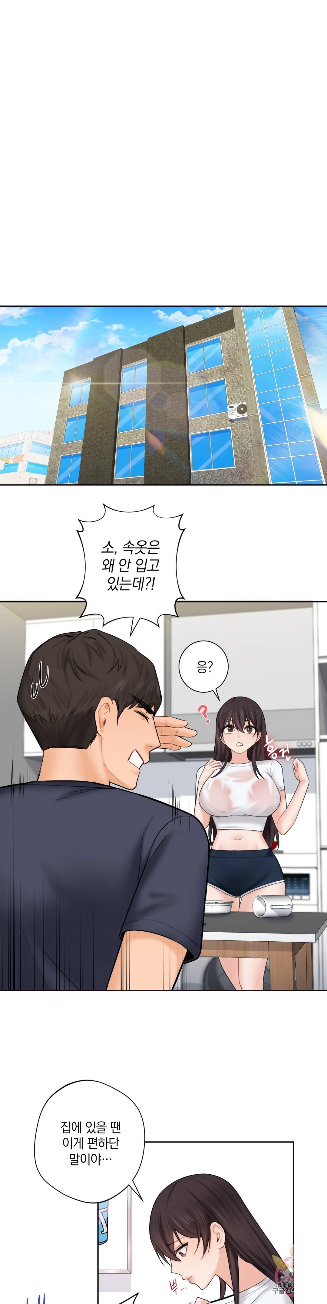 Not a friend – What do I Call Her As? Raw - Chapter 13 Page 3