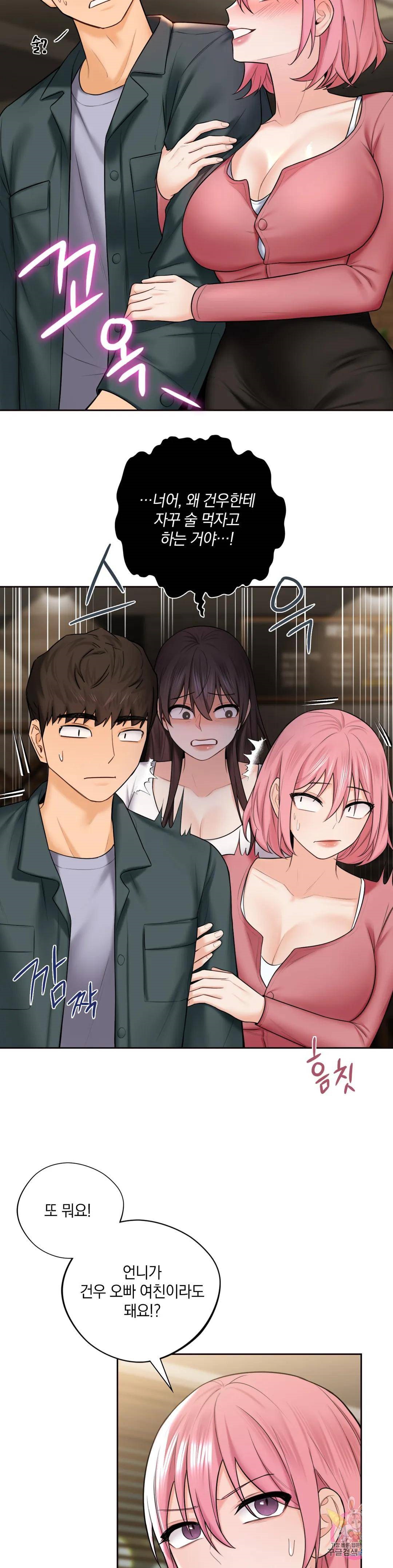 Not a friend – What do I Call Her As? Raw - Chapter 19 Page 13