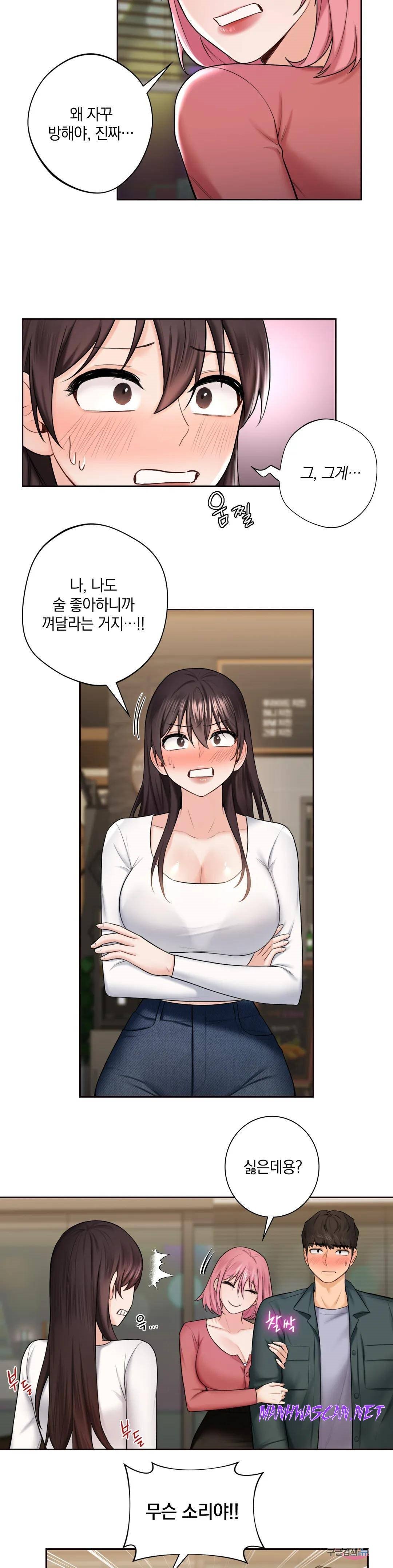 Not a friend – What do I Call Her As? Raw - Chapter 19 Page 14