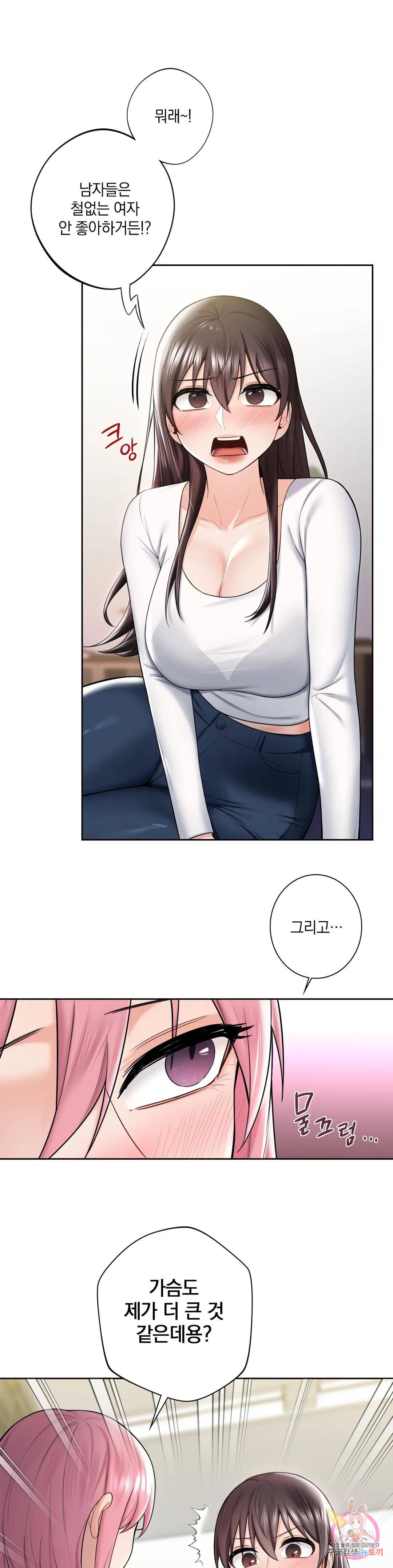 Not a friend – What do I Call Her As? Raw - Chapter 19 Page 20