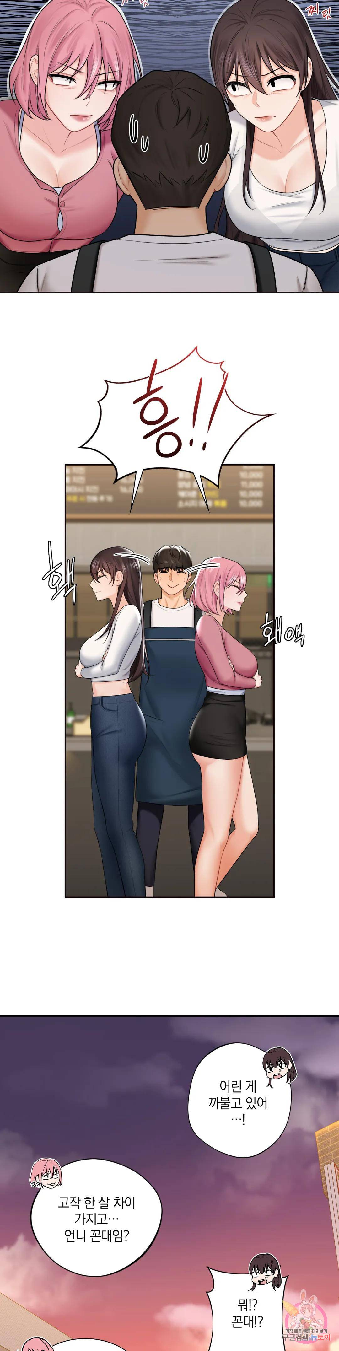 Not a friend – What do I Call Her As? Raw - Chapter 19 Page 7