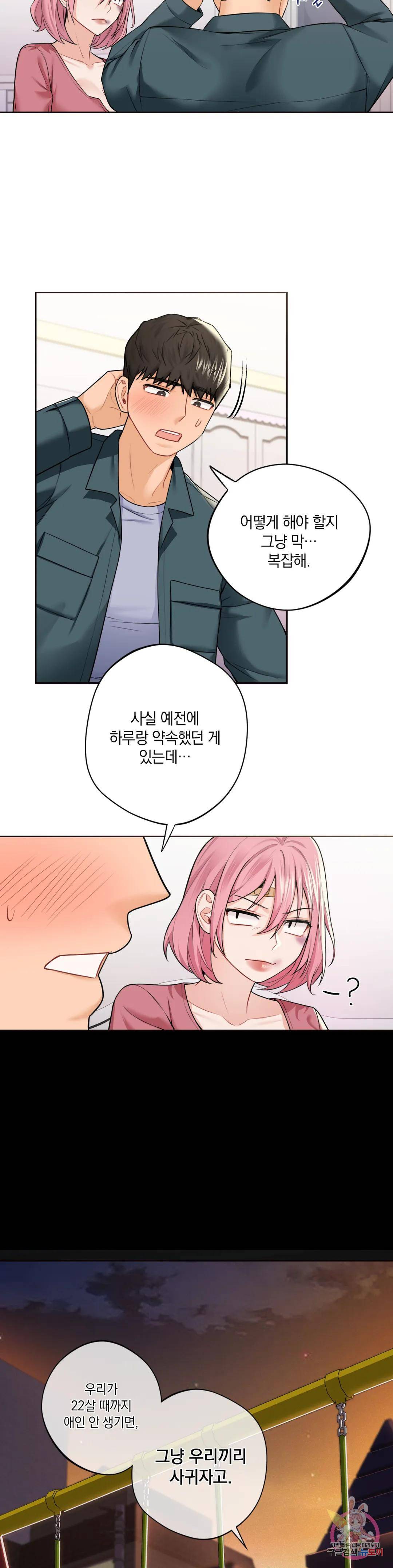 Not a friend – What do I Call Her As? Raw - Chapter 26 Page 16