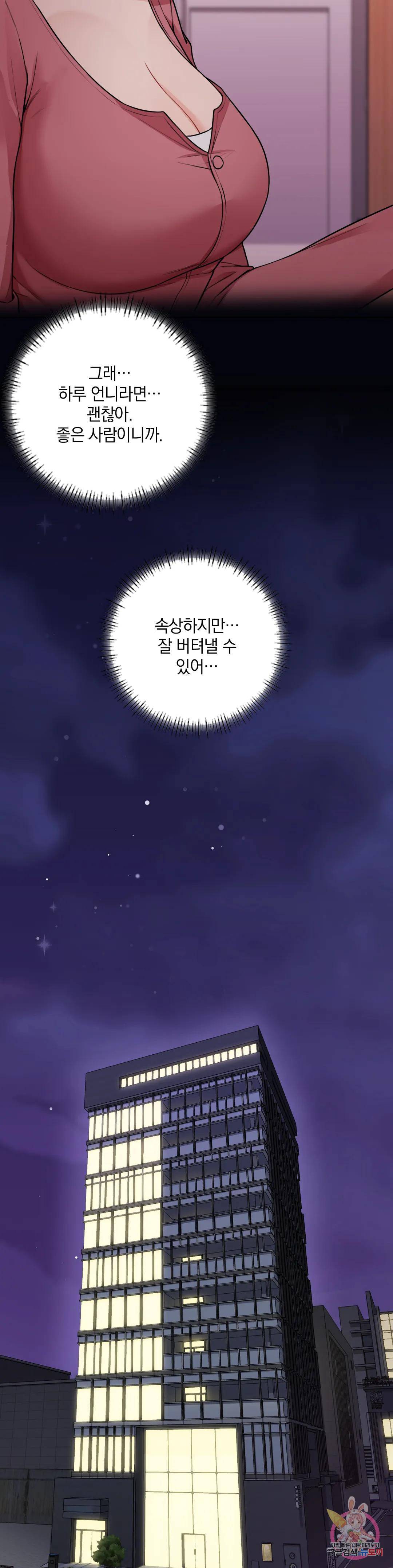 Not a friend – What do I Call Her As? Raw - Chapter 26 Page 24