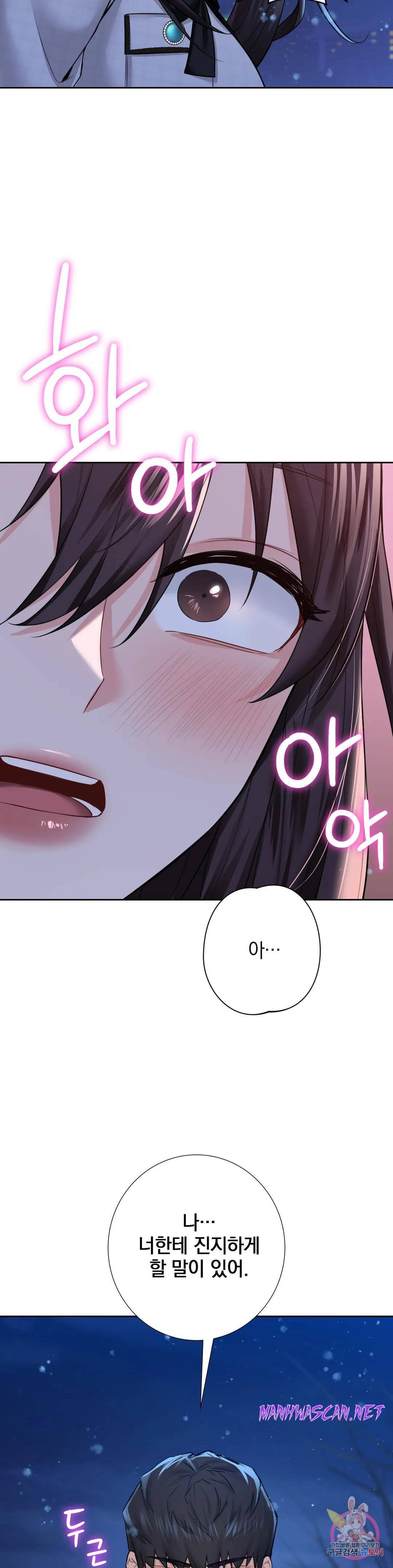 Not a friend – What do I Call Her As? Raw - Chapter 26 Page 31