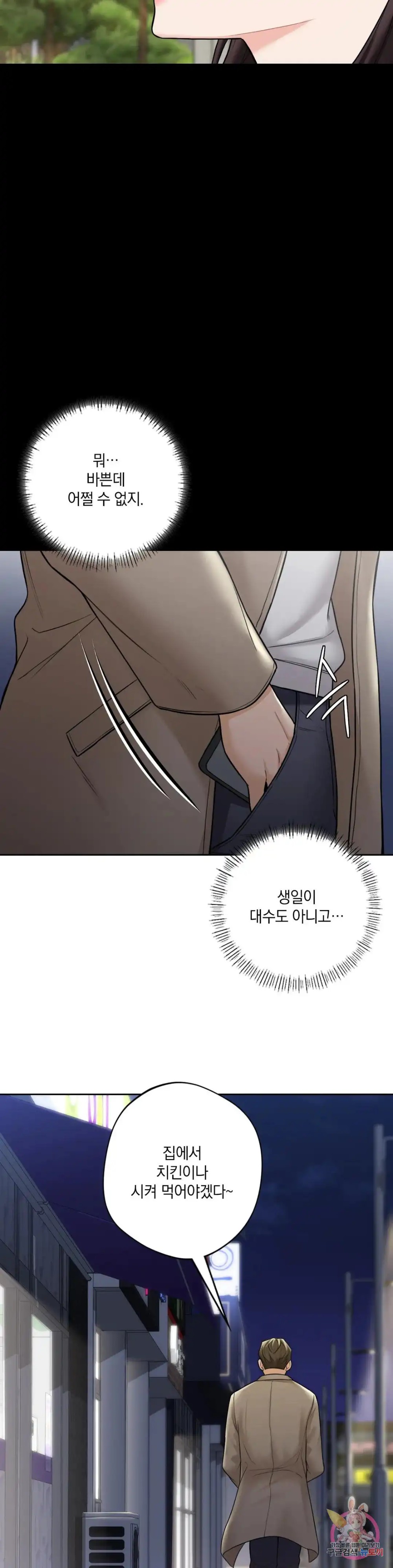 Not a friend – What do I Call Her As? Raw - Chapter 43 Page 27