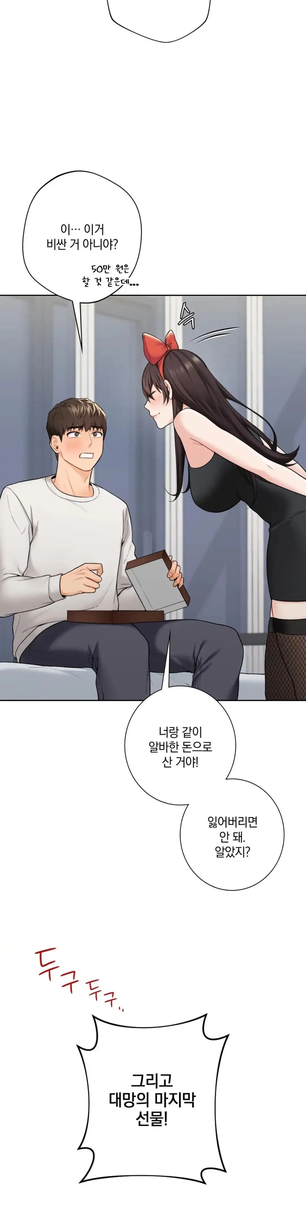 Not a friend – What do I Call Her As? Raw - Chapter 43 Page 36