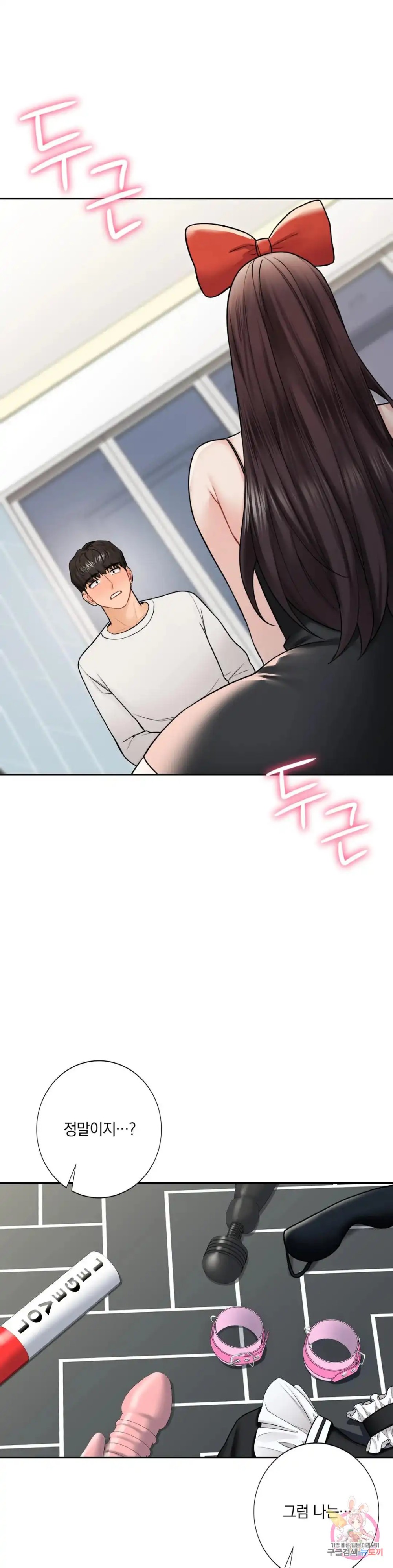 Not a friend – What do I Call Her As? Raw - Chapter 43 Page 40