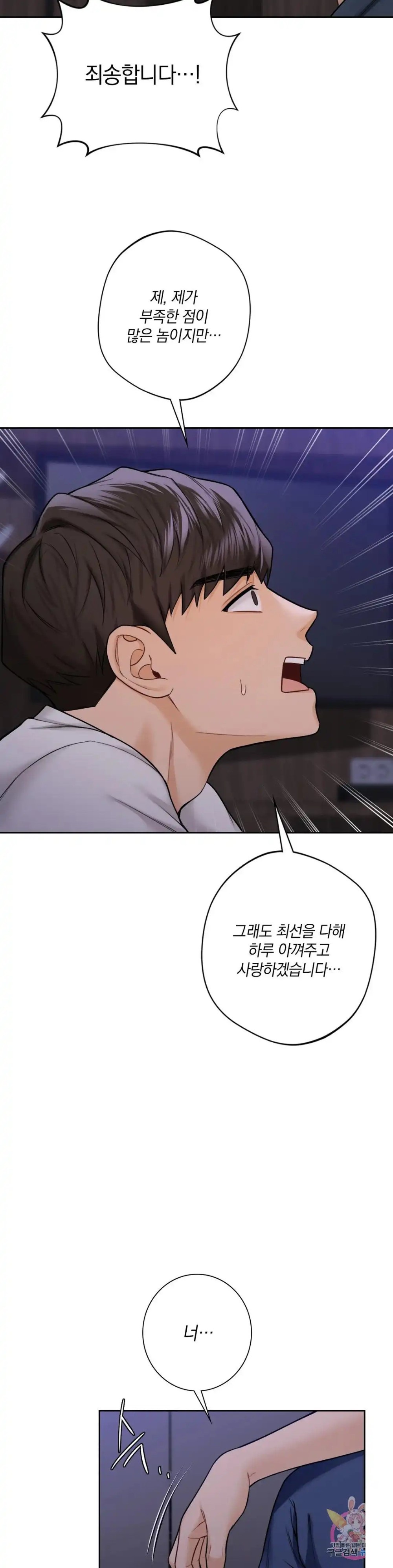 Not a friend – What do I Call Her As? Raw - Chapter 43 Page 8