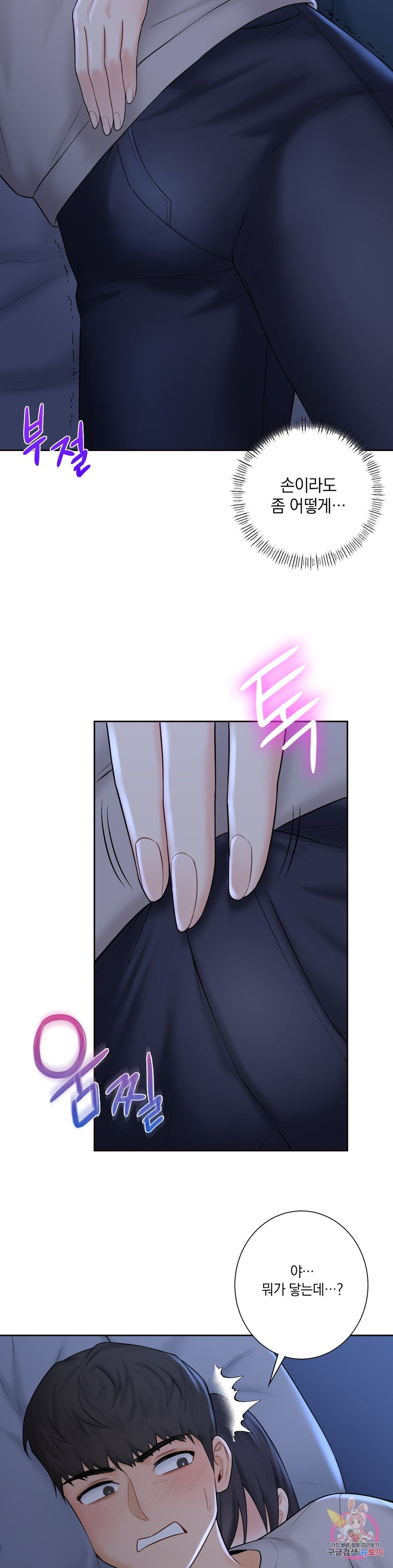 Not a friend – What do I Call Her As? Raw - Chapter 9 Page 24