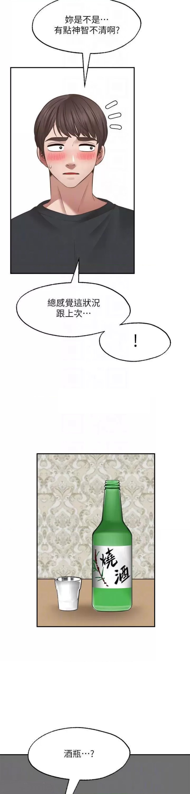 Wish Partner Raw - Chapter 23 Page 8