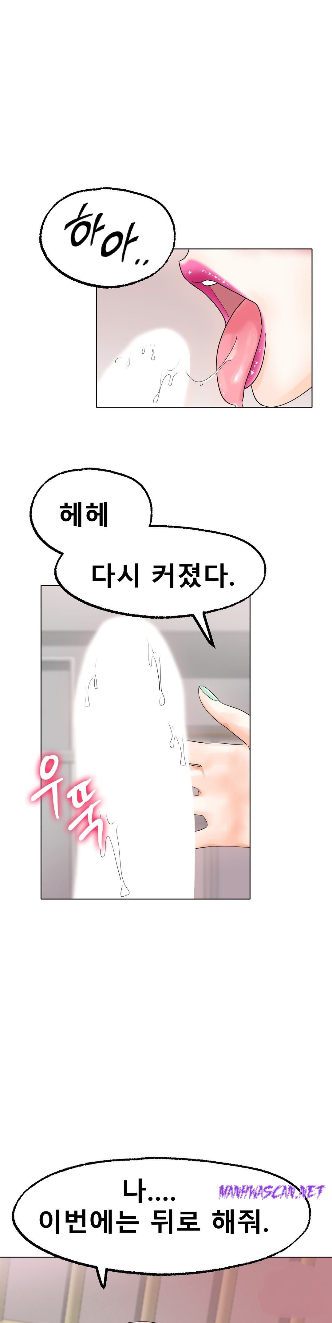 Icelove Raw - Chapter 12 Page 11