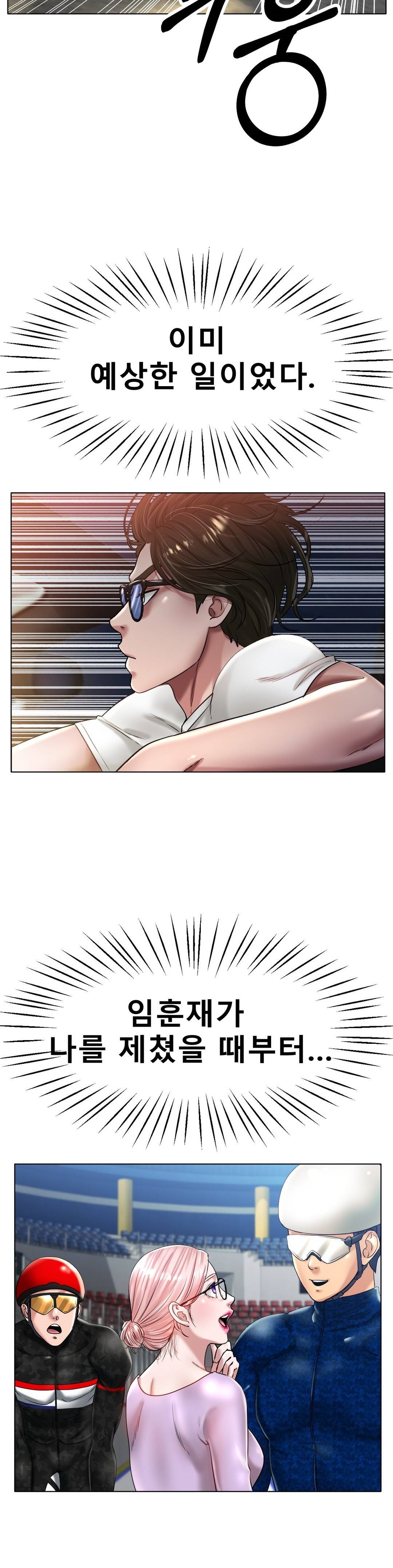 Icelove Raw - Chapter 25 Page 8